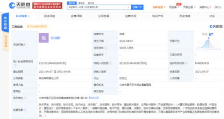 魅族在京布局深化 投資成立新公司聚焦軟件開發，注冊資本500萬