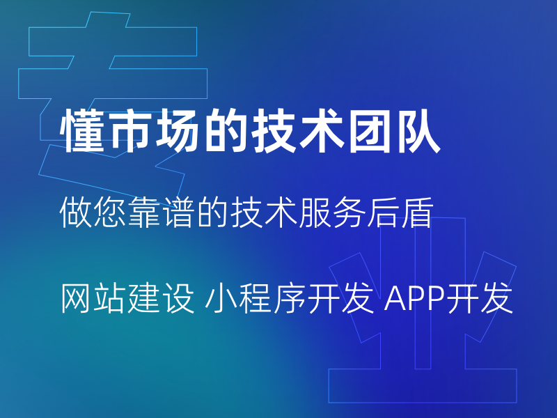 軟件開發服務優質之選 量身定制，助力企業數字化升級